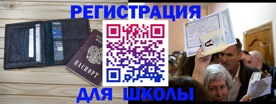 прописка для кредита в Кургане