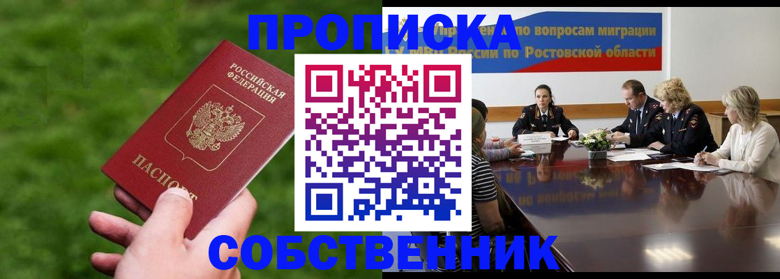 прописка ребенка в Кургане