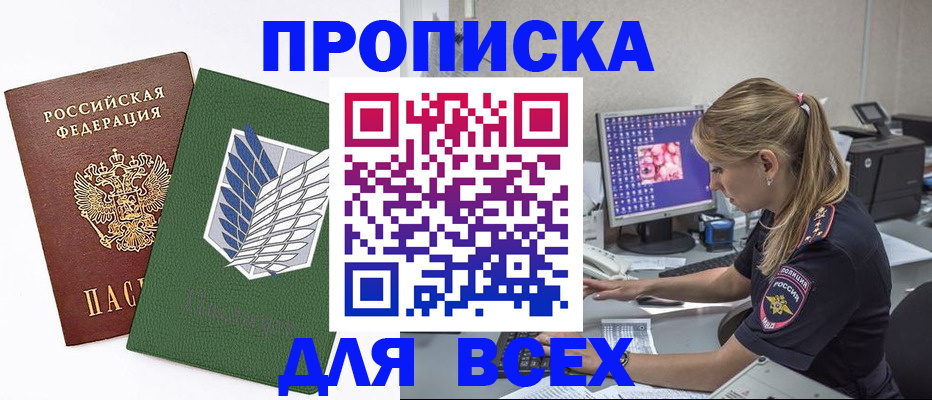 прописка в квартире в Кургане