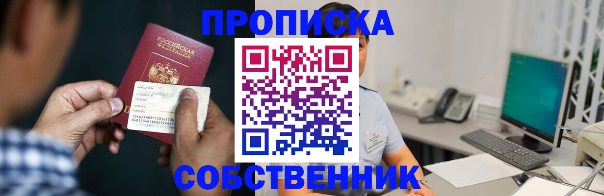 прописка поиск в Кургане