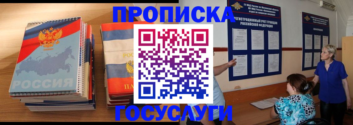 прописка иностранных граждан в Кургане